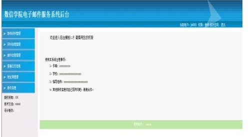 基于Spring框架與JSP的數(shù)信學院電子郵件服務(wù)系統(tǒng)設(shè)計與實現(xiàn)