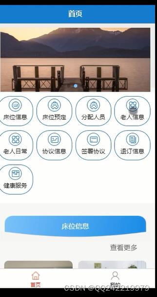 基于微信小程序的養(yǎng)老院服務(wù)預約系統(tǒng)設(shè)計與實現(xiàn)